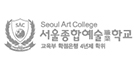 서울종합 예술 교등학교